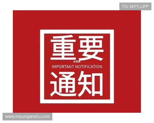 问鼎国际平台官网首页：最新公告与重要通知一览，助你掌握第一手信息
