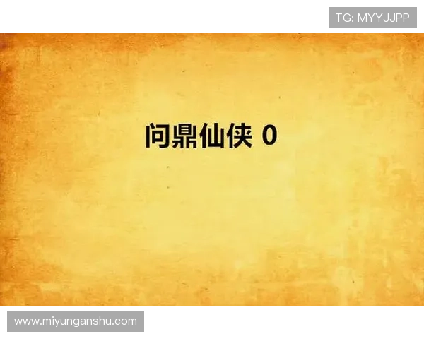 如何通过正规渠道快速找到PG问鼎正版下载入口确保游戏体验与账号安全 如何通过正规渠道快速找到PG问鼎正版下载入口确保游戏体验与账号安全