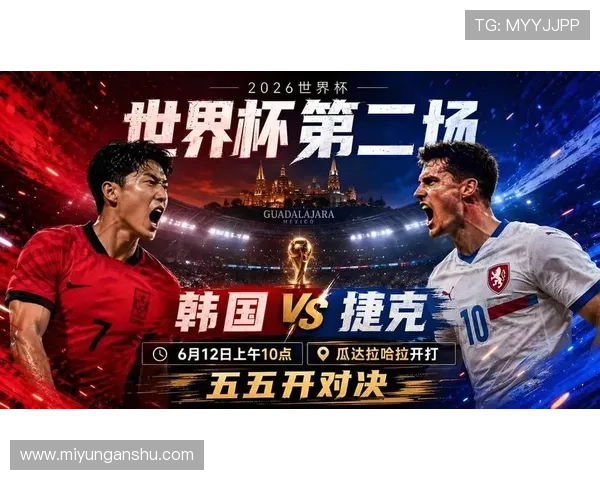 捷克vs韩国世界杯比赛预期进球分析:战术对决与比赛结果预测指南 捷克vs韩国世界杯比赛预期进球分析:战术对决与比赛结果预测指南
