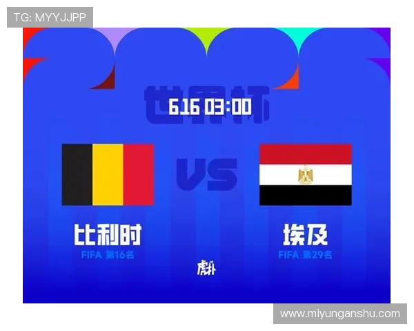 比利时vs埃及世界杯比赛胜负预测及双方球队状态最新评估